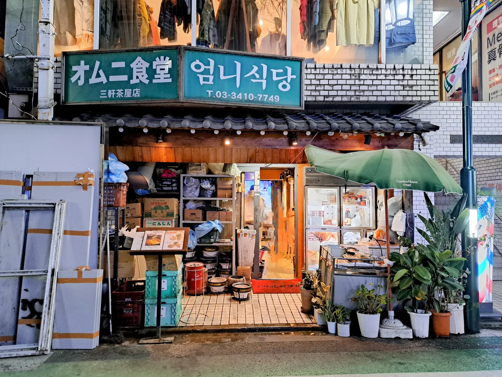 韓国料理 オムニ食堂