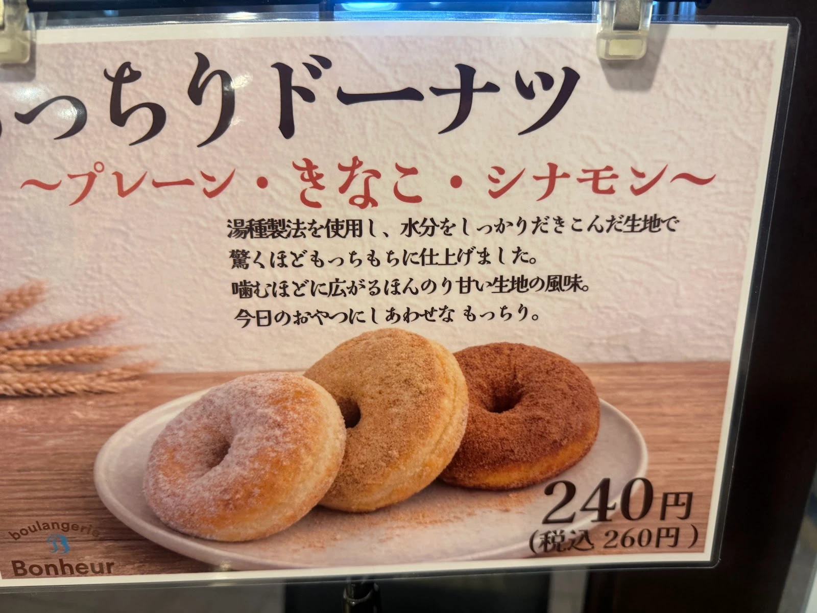 ブーランジェリーボヌール 栄通り店 メニュー写真 9