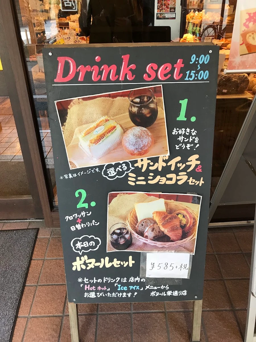 ブーランジェリーボヌール 栄通り店 メニュー写真 2