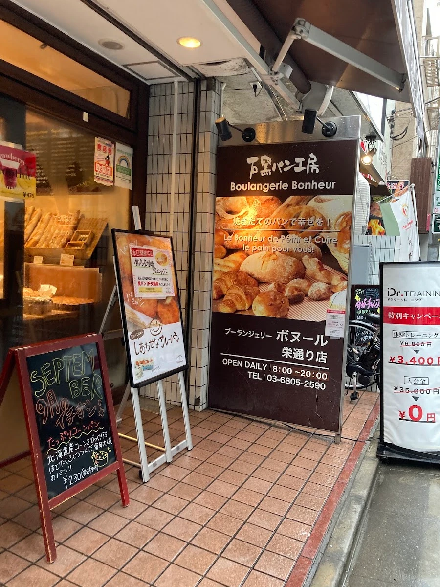 ブーランジェリーボヌール 栄通り店 メニュー写真 11