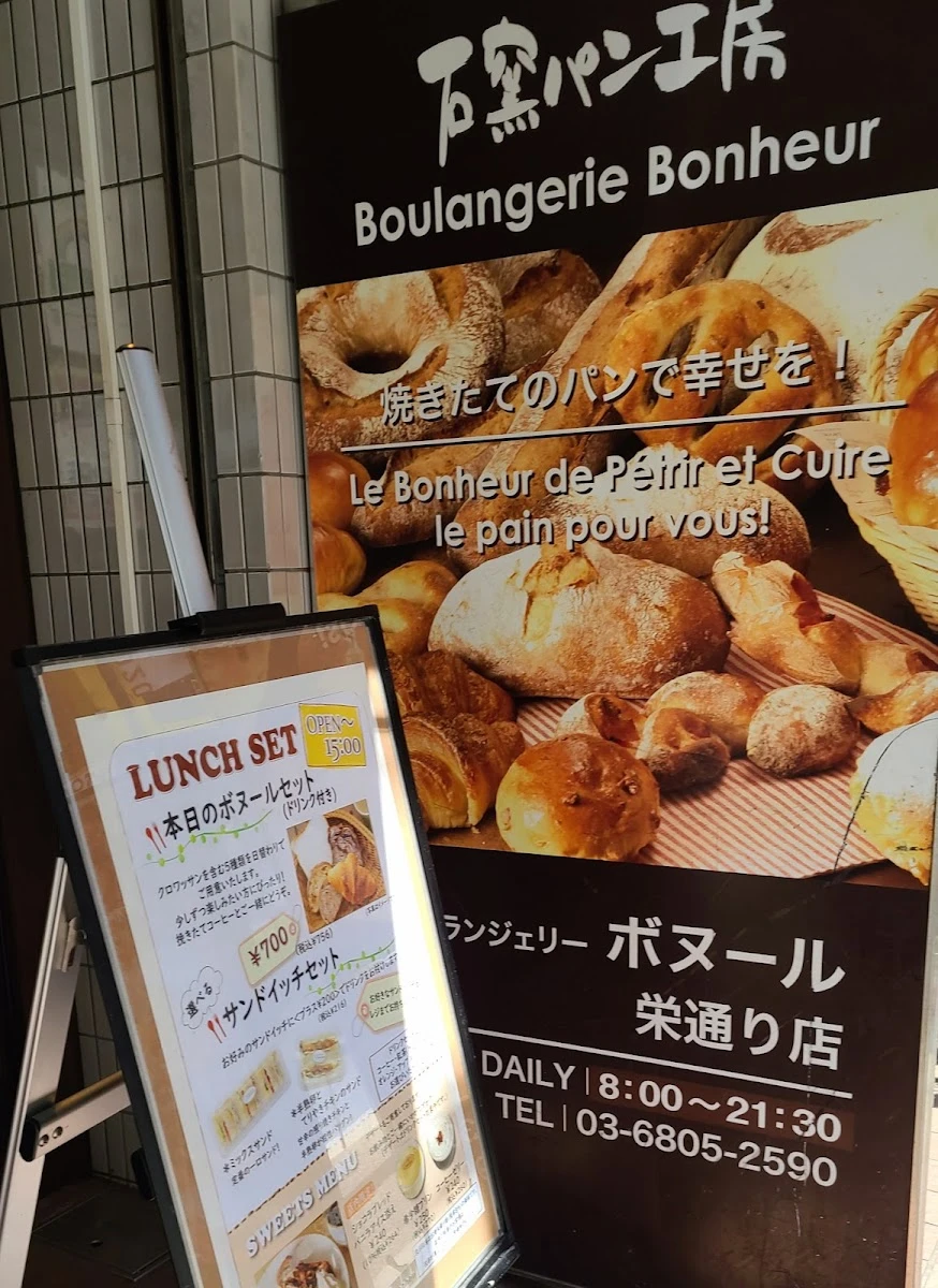 ブーランジェリーボヌール 栄通り店 メニュー写真 12