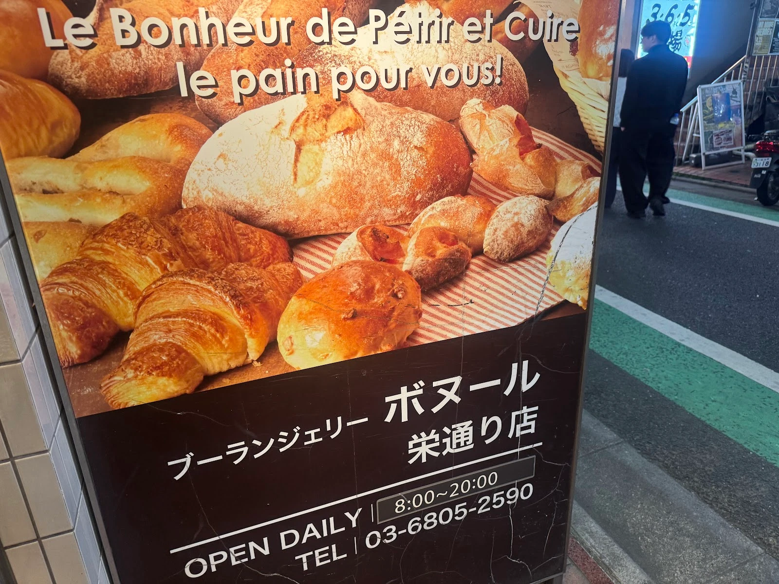 ブーランジェリーボヌール 栄通り店 メニュー写真 10