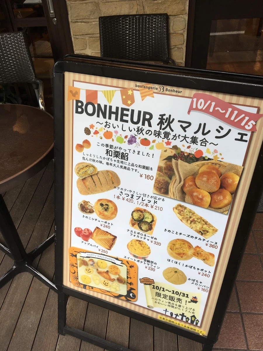 ブーランジェリーボヌール 栄通り店 メニュー写真 3